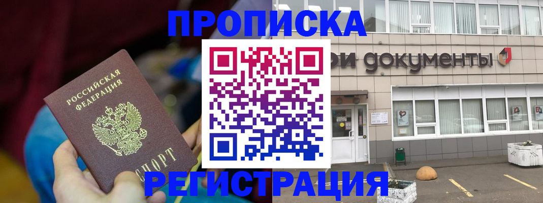 где прописаться в Ессентуках