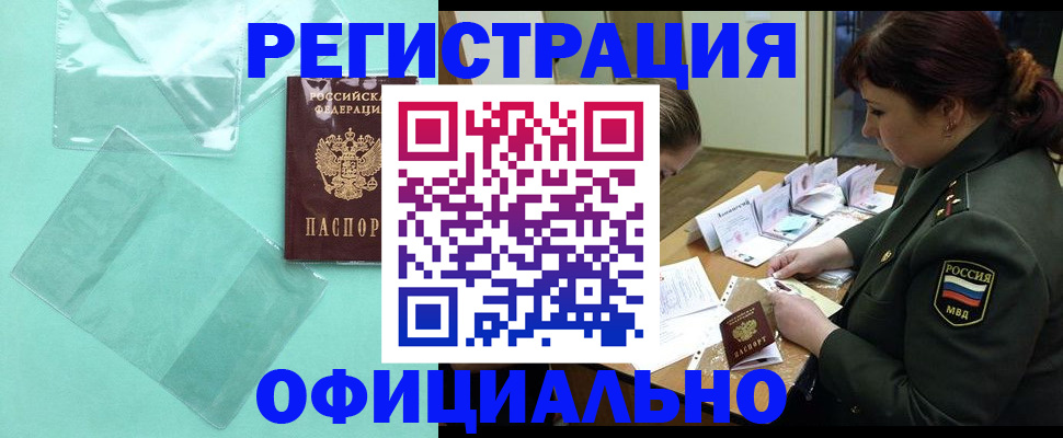 прописка паспорт в Ессентуках