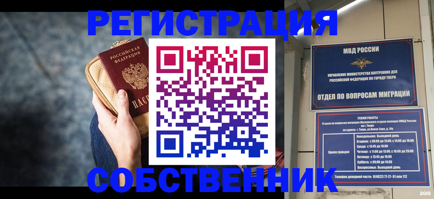 прописка для работы в Ессентуках