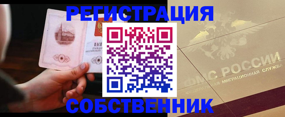 прописка регистрация в Ессентуках